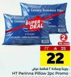 برينا وساده ٢ قطعه عرض