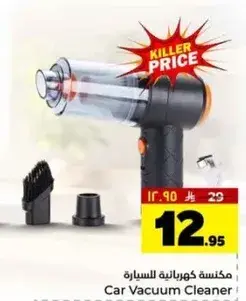 مكنسه كهرباييه للسياره