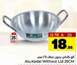 الو كاداي بدون غطاء 25 سم