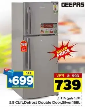 ثلاجه باين 168 لتر