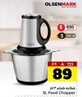 قطاعه طعام 3 لتر
