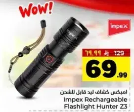 امبكس كشاف ليد قابل للشحن
