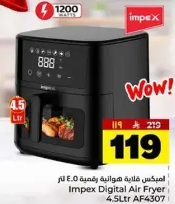امبكس قلايه هوانيه رقميه 4.5 لتر