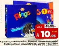 بسكويت رينغو بالشوكولاته والفانيليا 16x38 جرام