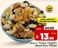 مكسرات منوعه 500 جرام