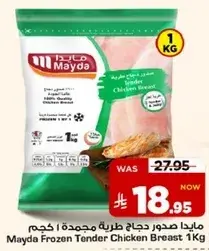 مايدا صدور دجاج طريه مجمده 1 كجم