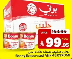 بوني حليب مبخر كامل الدسم 48x170 مل