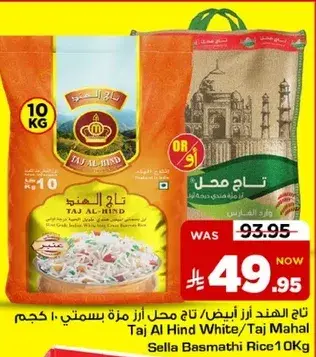تاج الهند ارز بسمتي ابيض 10 كجم