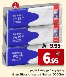 بلو ريفر زبده غير مملحه 200 جرام