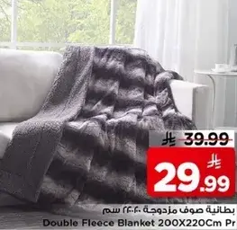 بطانيه صف فخمه 200X220 سم