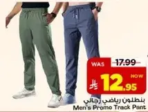 بنطلون رياضي رجال
