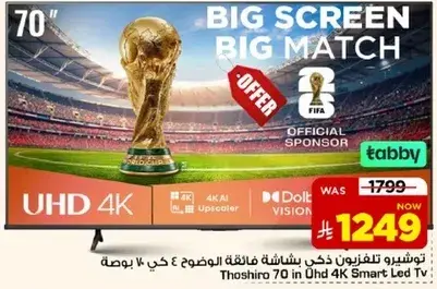 تلفزيون ذكي بشاشه 70 بوصه بدقه 4K