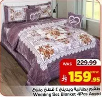 طقم بطانيه ووسايد 4 قطع منوع