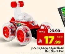 لعبه سياره بجهاز تحكم