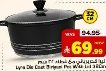 ليرا قدر برياني مع غطاء 32 سم