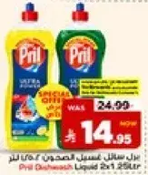 بريل سايل غسيل الصحون 2×750 مل