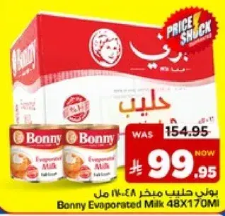 بوني حليب مبخر 48×170 مل