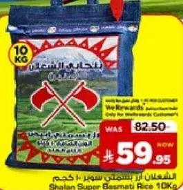 الشعلان ارز بسمتي سهل 10 كجم