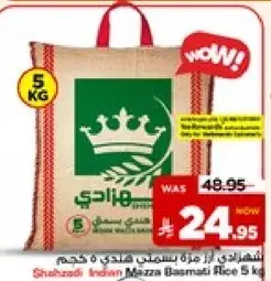 ارز بسمتي هندي 5 كيلو