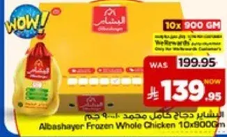 دجاج كامل مجمد 10×800 جرام