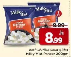 جبنه ميلكي ميست 200 جرام