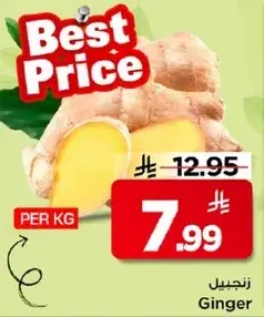 زنجبيل