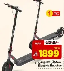 سكوتر كهربايي