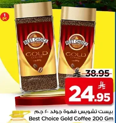 بيست تشويس جولد قهوه 200 جرام