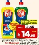 سايل غسيل الصحون بريل 2x1.25 لتر