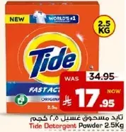 مسحوق غسيل تايد 2.5 كجم