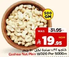 كاجو 34 ساده لكل 500 جرام