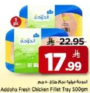 الدوحه فيليه دجاج طازج 500 جرام