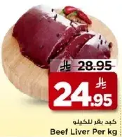 كبد بقر للكيلو