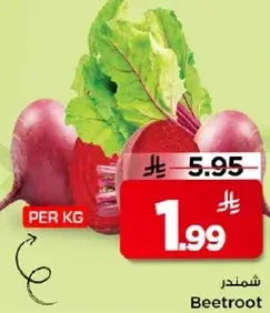 شمندر، لكل كجم.