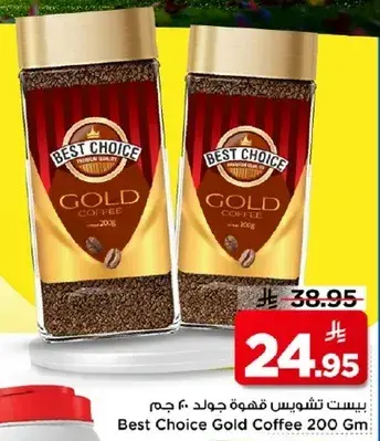 بيست تشويس قهوه جولد 200 جرام