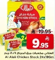 العالي مرقه دجاج 24×18 جرام
