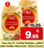 العالي مكرونه ايطاليه 450 جرام