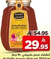 الشفاء عسل طبيعي 750 جرام
