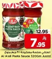 العالي صلصه مكرونه 320 جرام