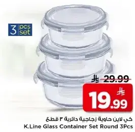 دي لاين حاويه زجاجيه دايريه 3 قطع