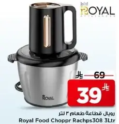 رويال قطاعه طعام 2 لتر