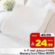 وساده ميموري فوم 30×50