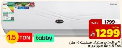 كي ال جي مكيف سبلت 1.5 طن.