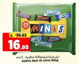 تشكيله جالاكسي ميني 400 غرام