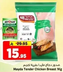 صدر دجاج ميدا طري 1 كجم