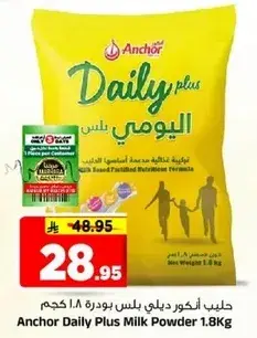 حليب انكور ديلي بلس بودره 1.8 كجم