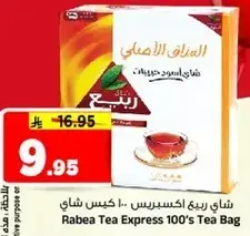 Rabea Tea Express 100's Tea Bag