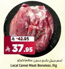 لحم جمل بلدي بدون عظم /كيلو