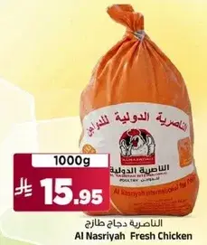 الدجاج الطازج الناصريه
