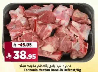 لحم غنم تنزاني بالعظم مذوب/كيلو